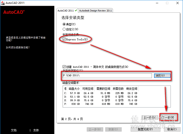 AutoCAD 2011安装教程