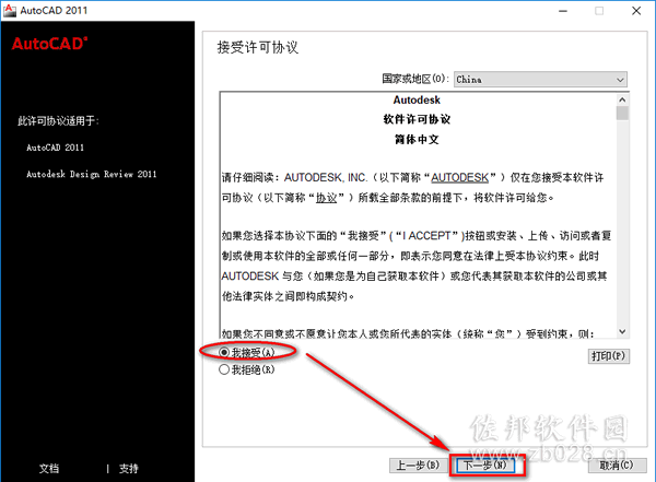 AutoCAD 2011安装教程