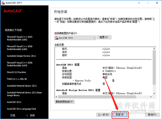 AutoCAD 2011安装教程