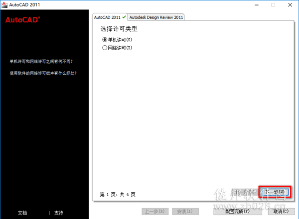 AutoCAD 2011安装教程