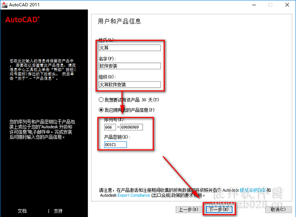 AutoCAD 2011安装教程