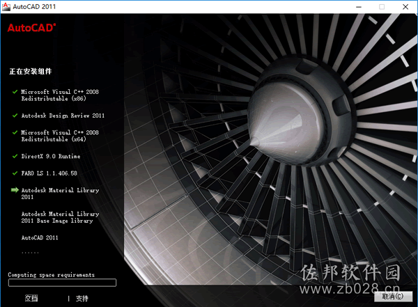 AutoCAD 2011安装教程