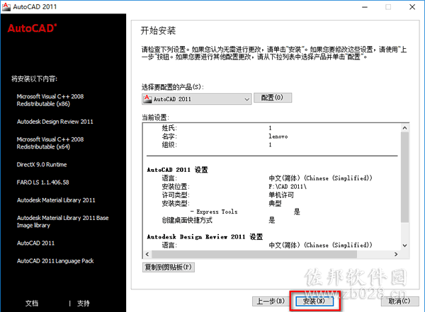 AutoCAD 2011安装教程
