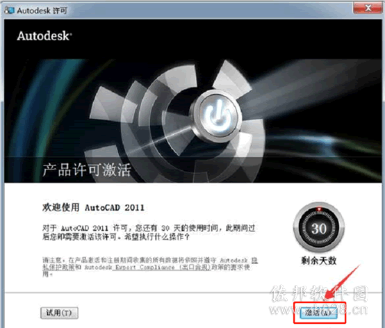AutoCAD 2011安装教程