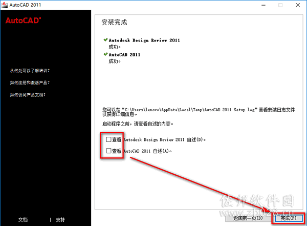 AutoCAD 2011安装教程