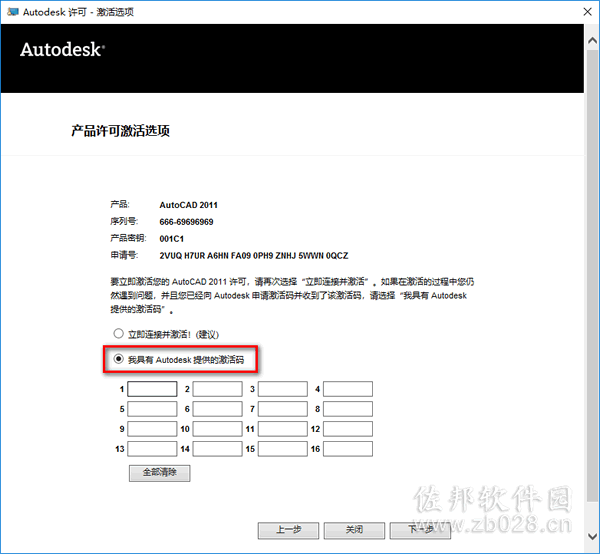 AutoCAD 2011安装教程