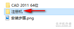 AutoCAD 2011安装教程