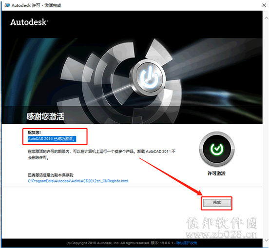 AutoCAD 2011安装教程
