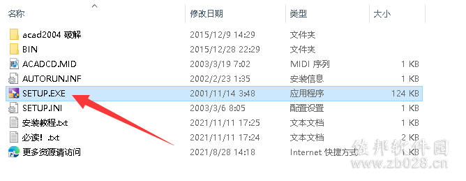 AutoCAD 2004安装教程