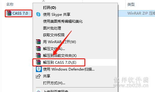 cass 7.0安装教程