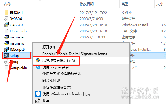 cass 7.0安装教程