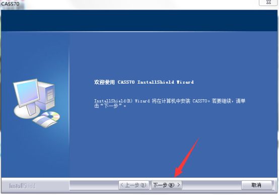 cass 7.0安装教程