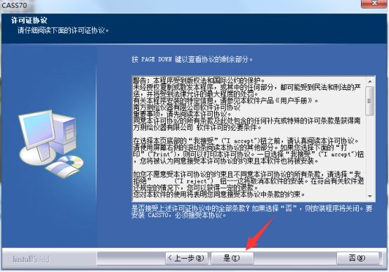 cass 7.0安装教程