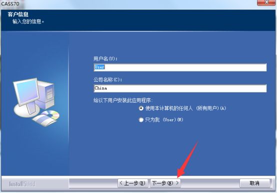 cass 7.0安装教程