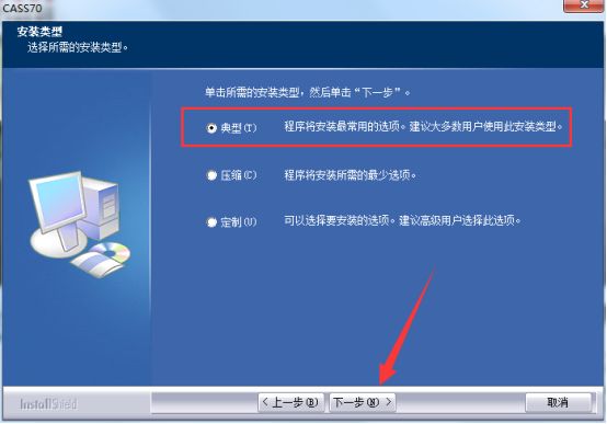 cass 7.0安装教程