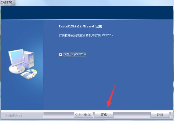 cass 7.0安装教程