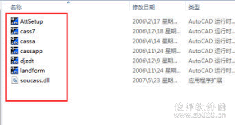 cass 7.0安装教程