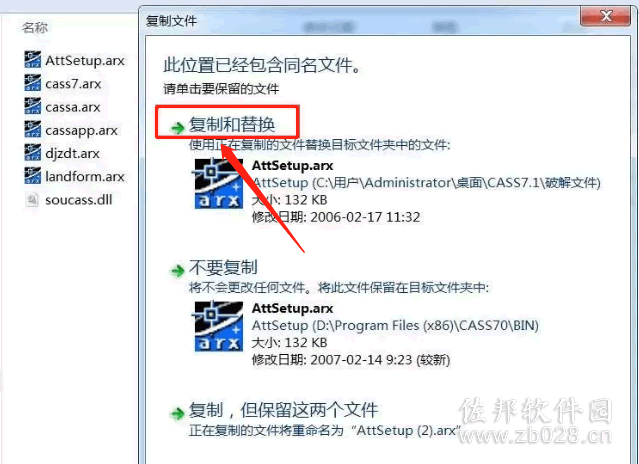 cass 7.0安装教程