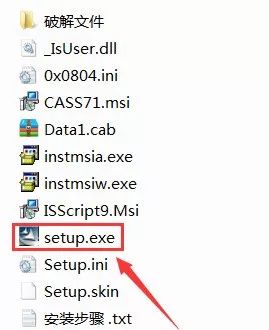 cass7.1安装教程