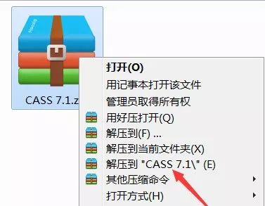 cass7.1安装教程