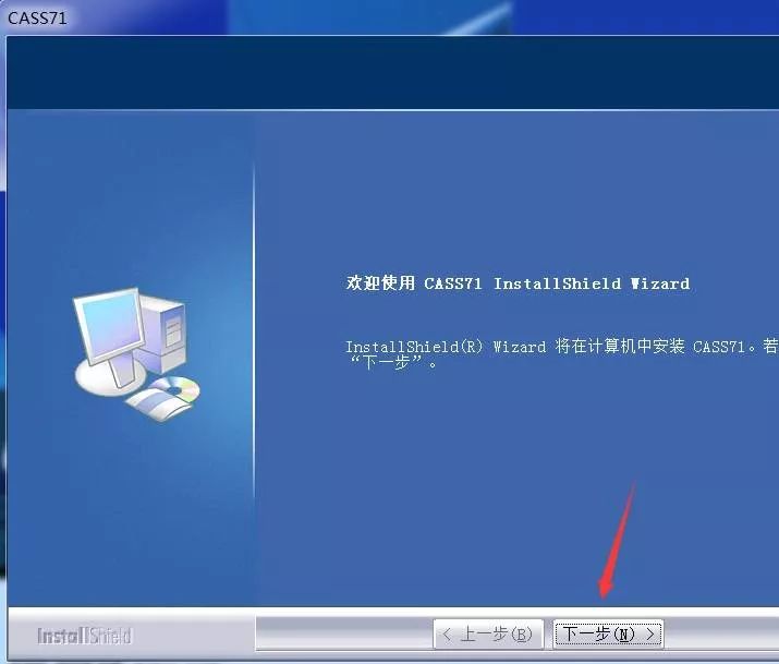 cass7.1安装教程