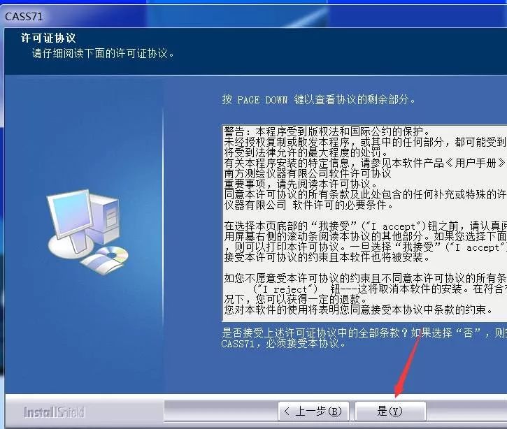 cass7.1安装教程