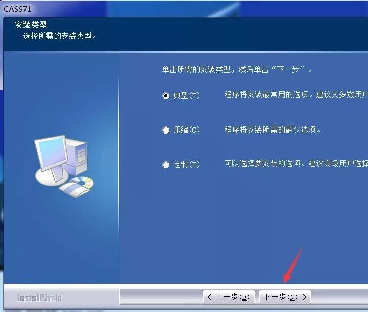 cass7.1安装教程