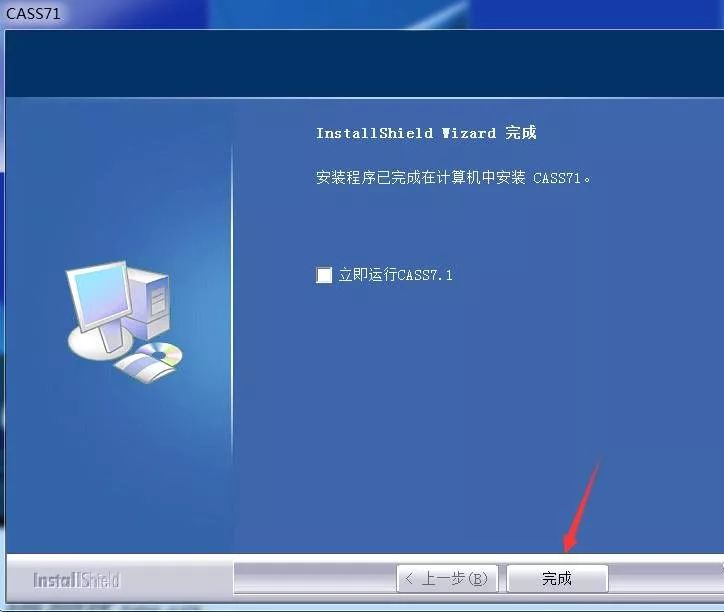 cass7.1安装教程