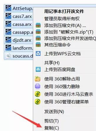 cass7.1安装教程