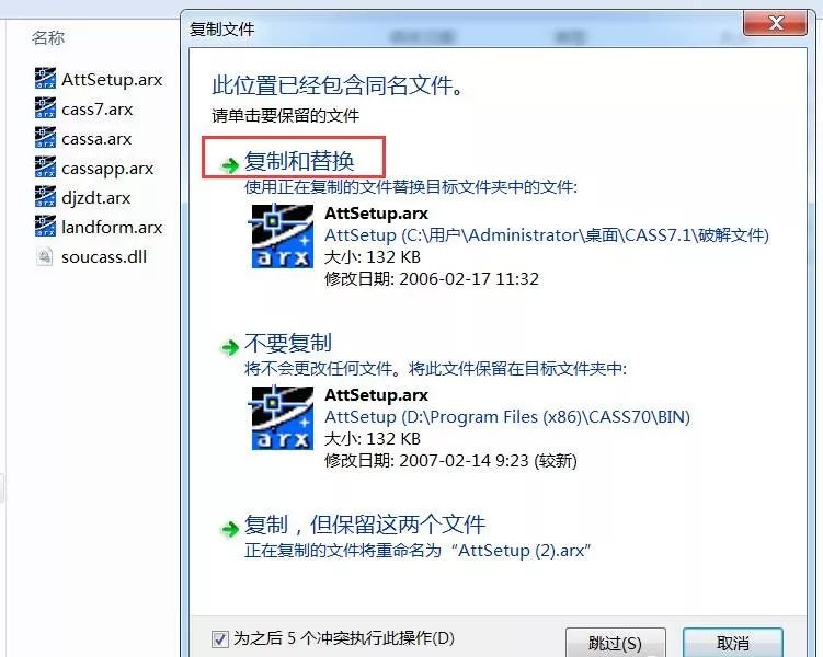 cass7.1安装教程