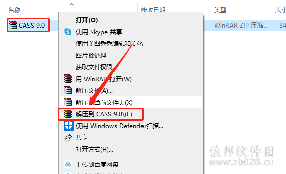cass9.0安装教程