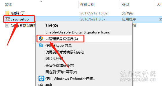cass9.0安装教程