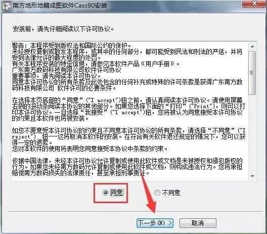 cass9.0安装教程