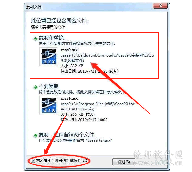 cass9.0安装教程