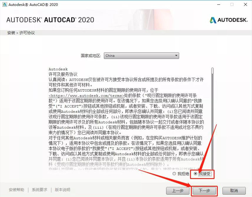 autoCAD 2020安装教程