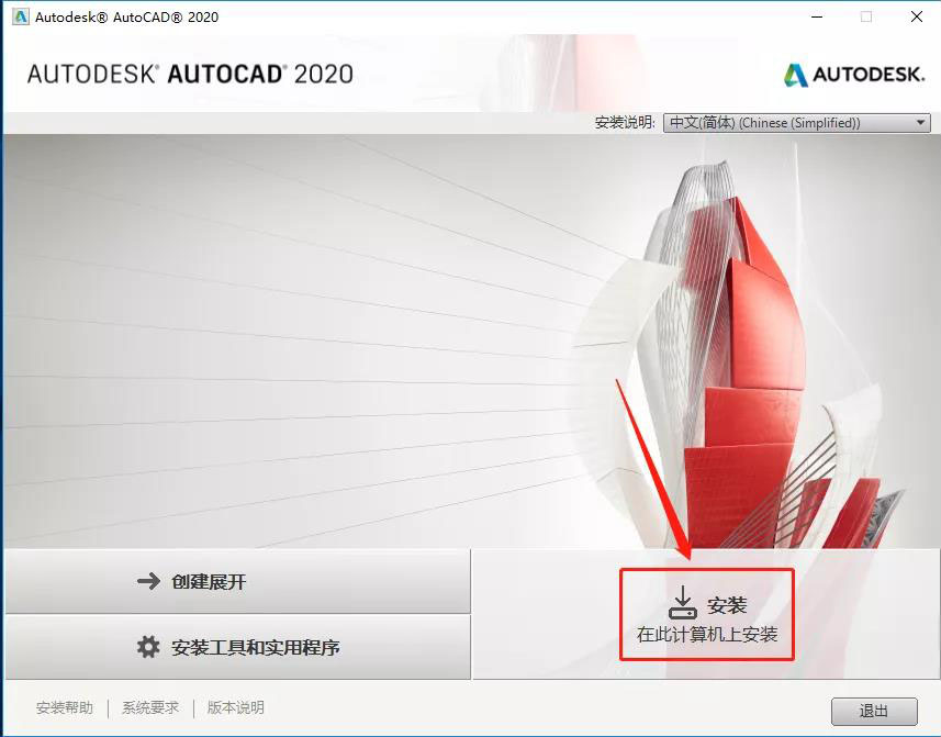 autoCAD 2020安装教程