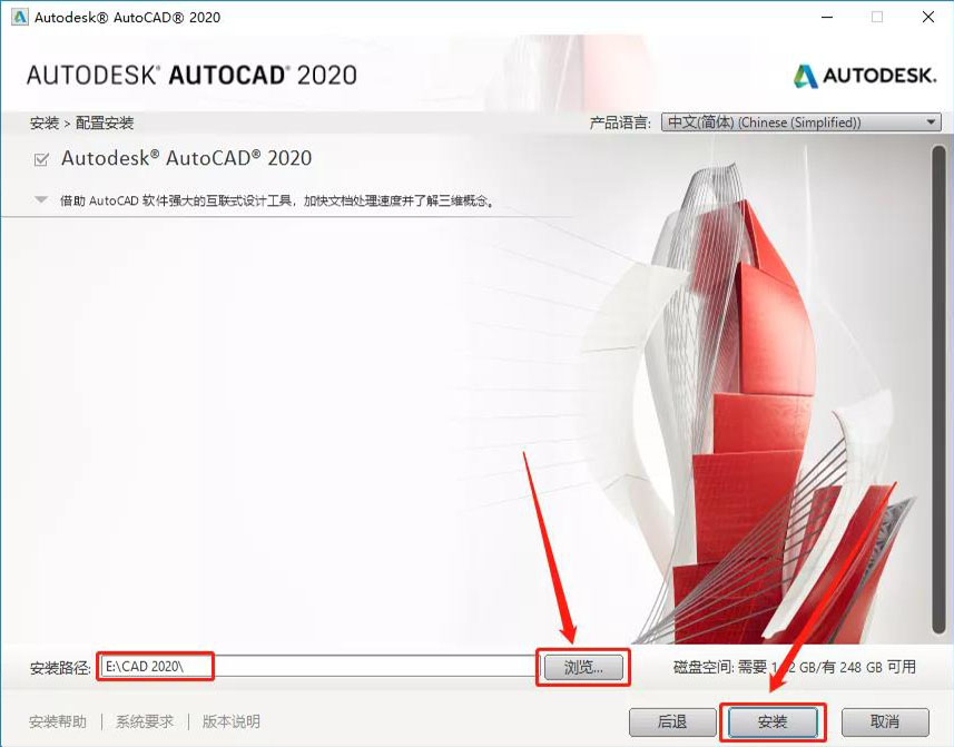 autoCAD 2020安装教程