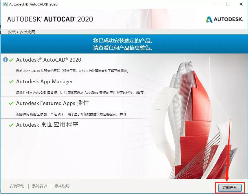 autoCAD 2020安装教程