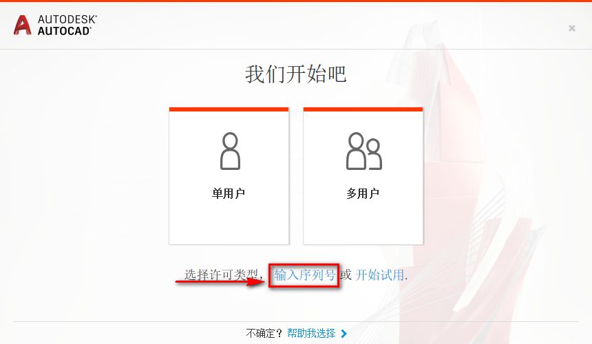 autoCAD 2020安装教程