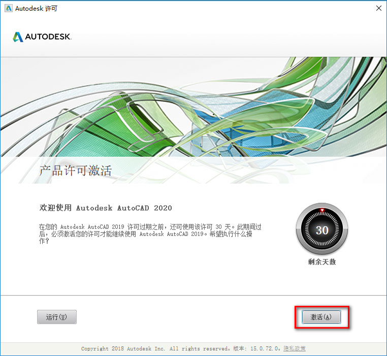 autoCAD 2020安装教程