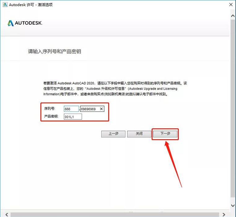 autoCAD 2020安装教程