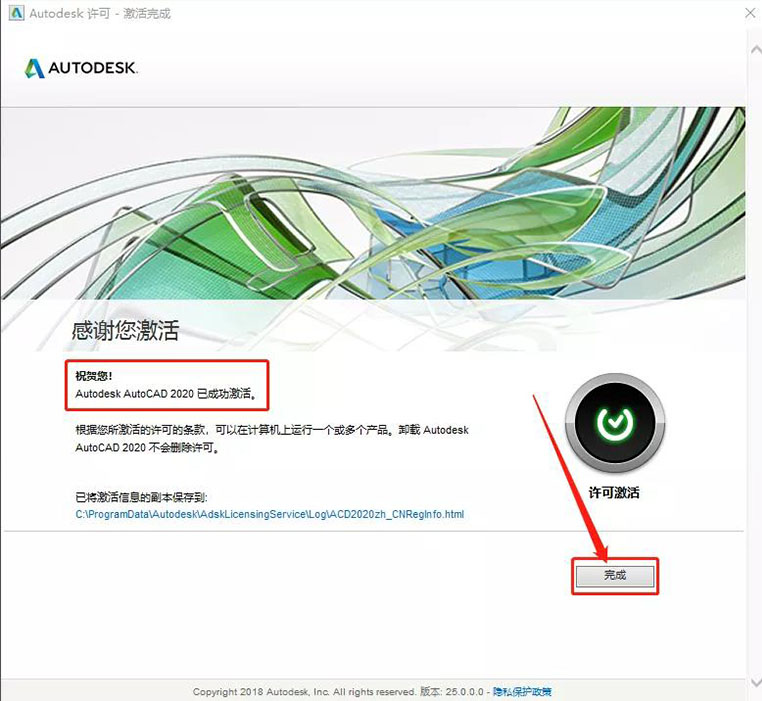 autoCAD 2020安装教程