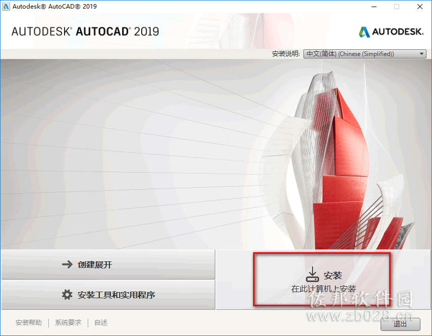 autoCAD 2019安装教程