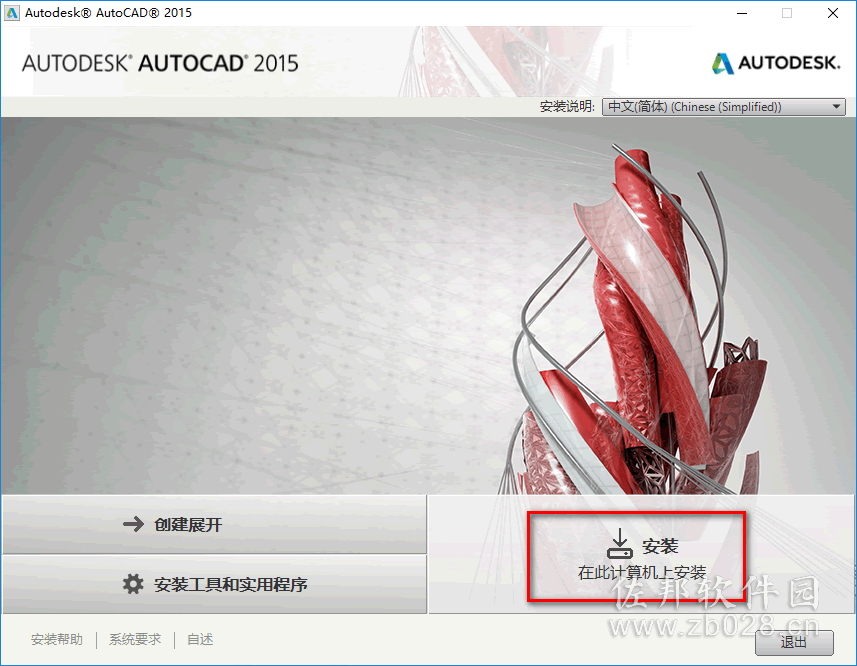 autoCAD 2015安装教程