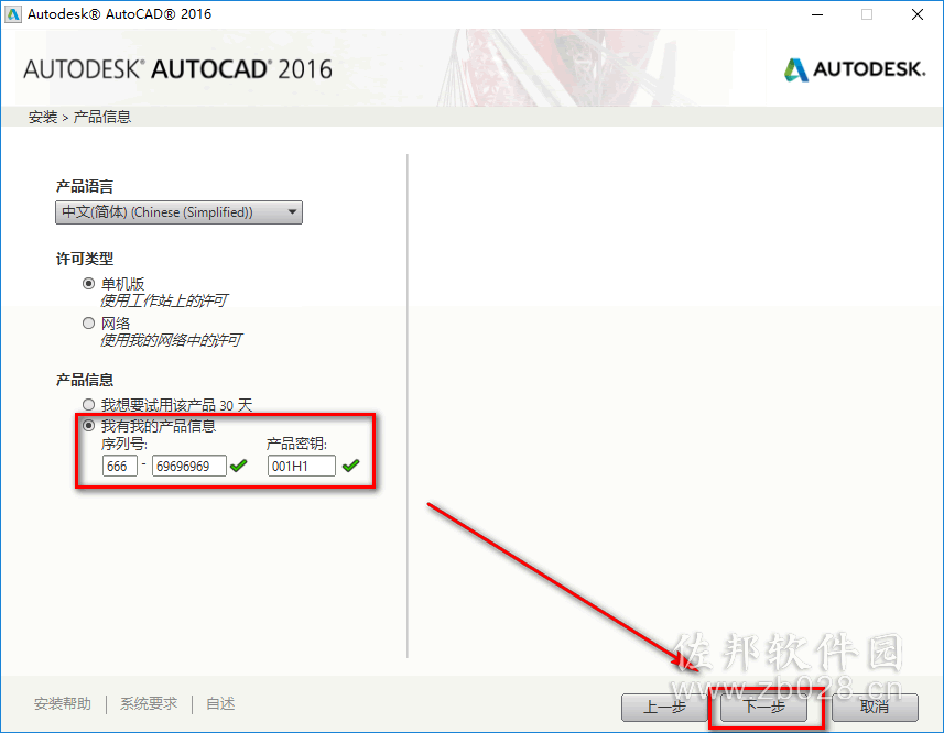 autoCAD 2016安装教程