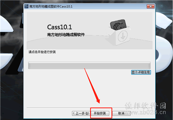 CASS10.1安装教程