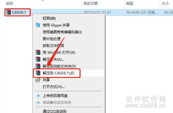 CASS9.1安装教程