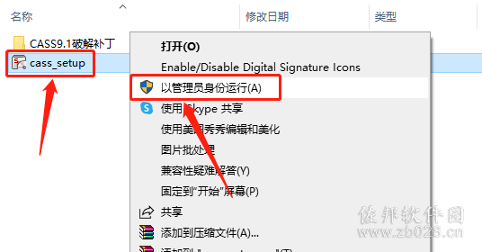 CASS9.1安装教程