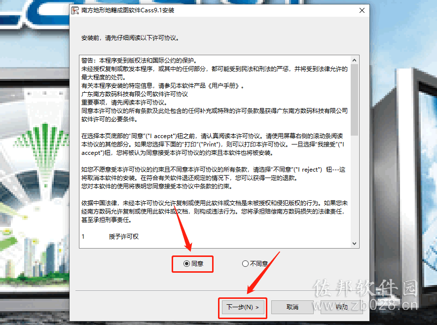 CASS9.1安装教程