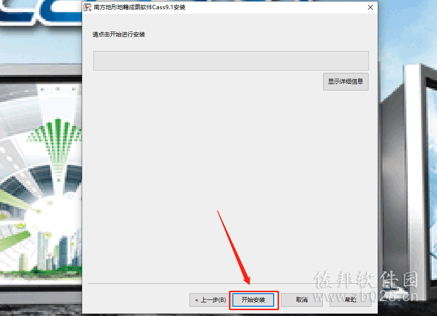 CASS9.1安装教程